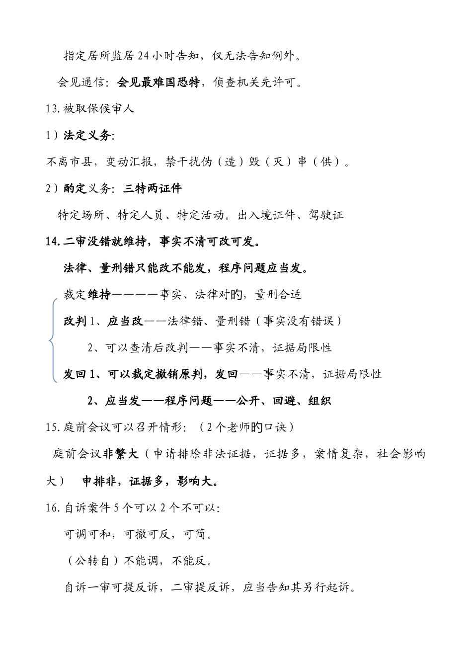 2025年司考刑诉81个核心知识点_第3页