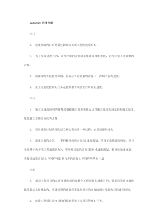 2025年一级建造师工程项目管理复习重点