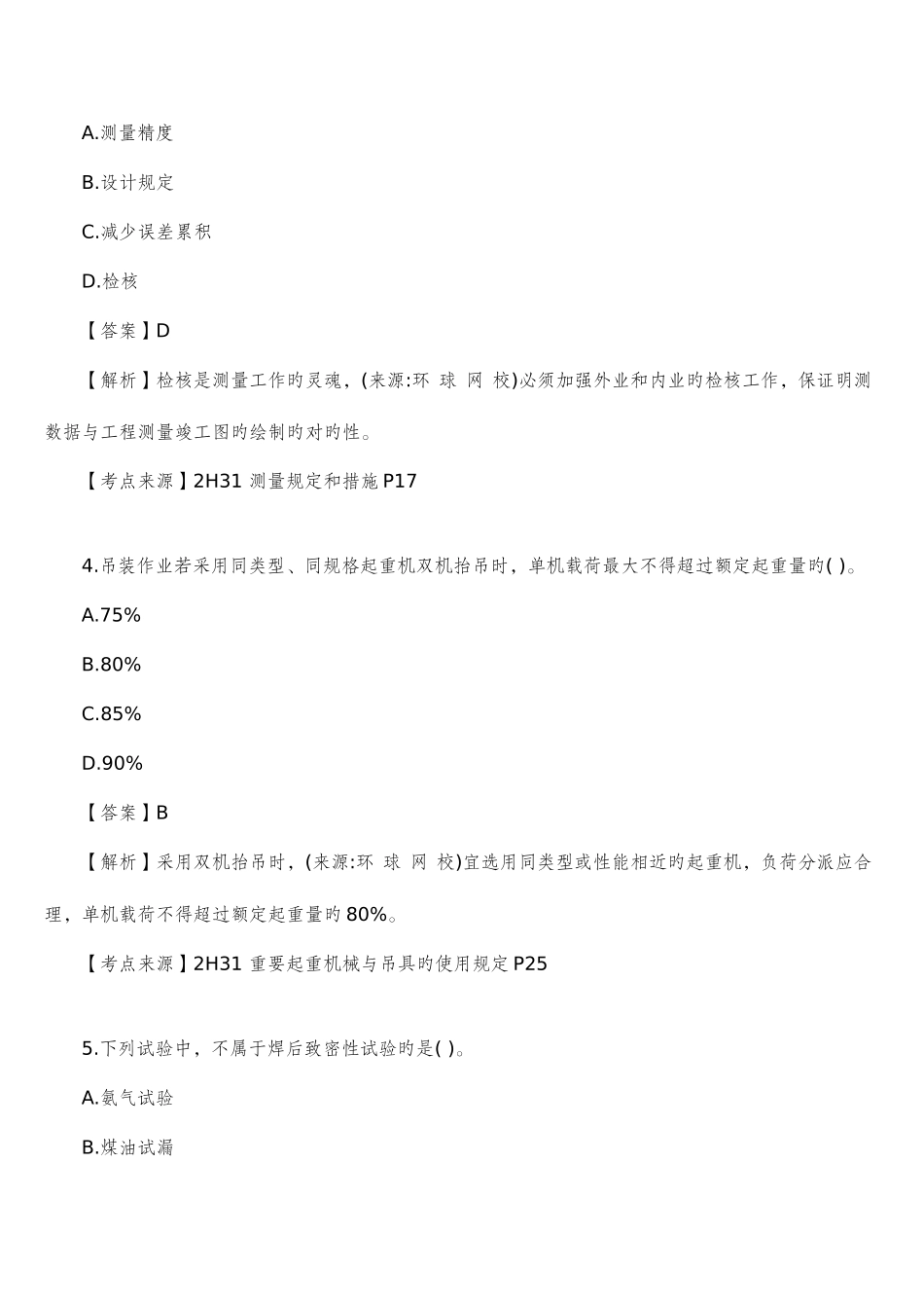 2025年二级建造师考试机电实务真题文字版及答案和解析_第2页