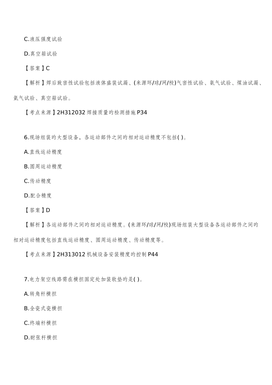2025年二级建造师考试机电实务真题文字版及答案和解析_第3页