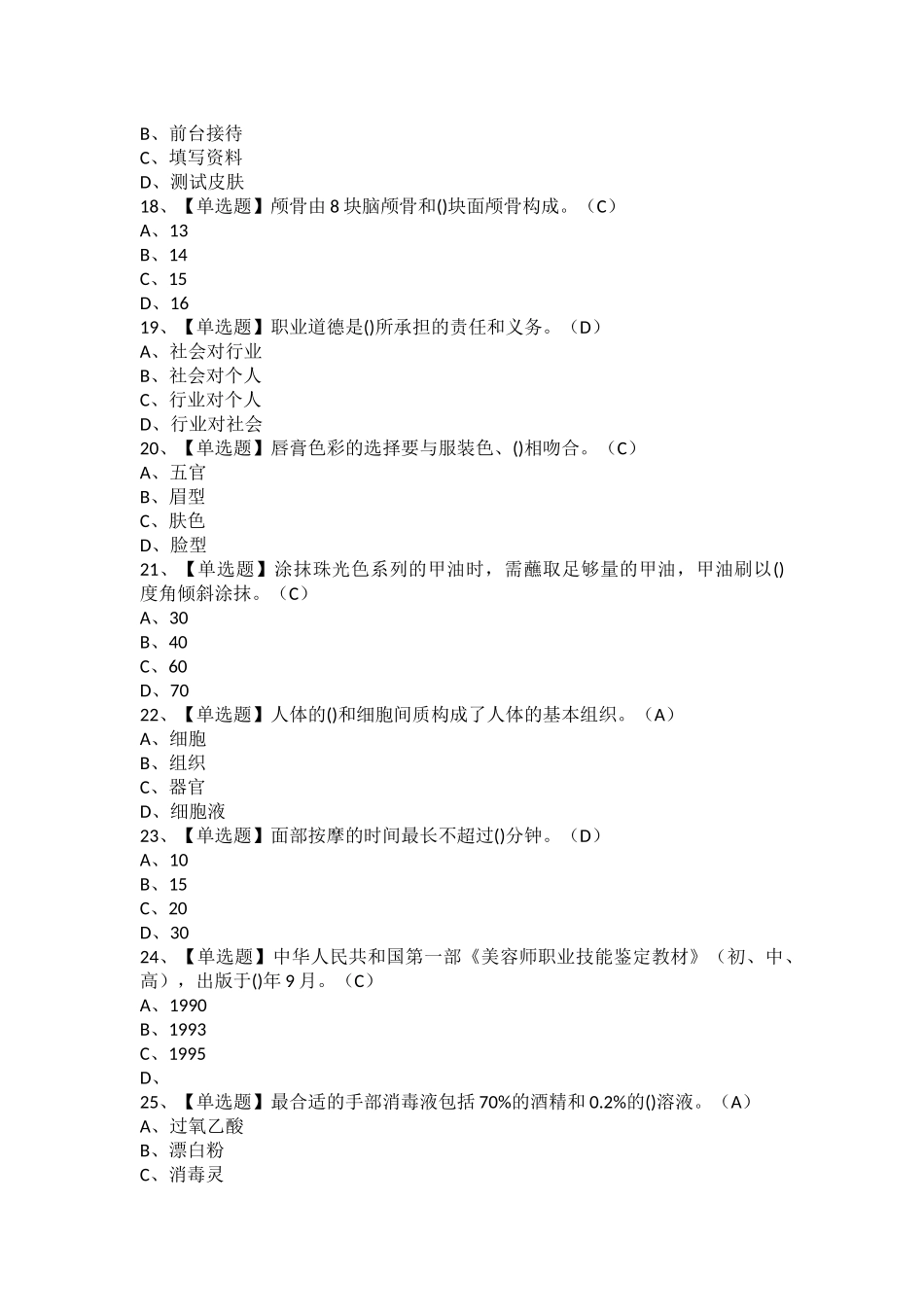 2025年美容师初级考试题及美容师初级复审考试_第3页
