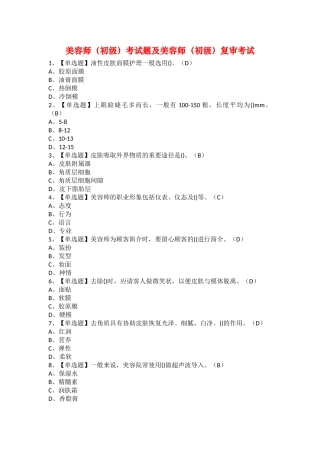 2025年美容师初级考试题及美容师初级复审考试