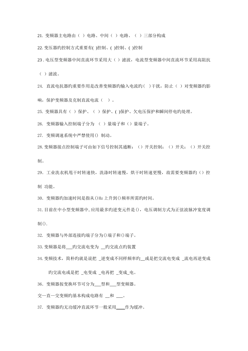 2025年变频题库_第2页