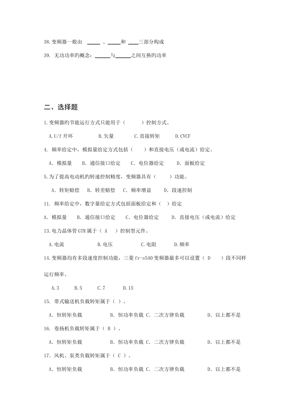 2025年变频题库_第3页