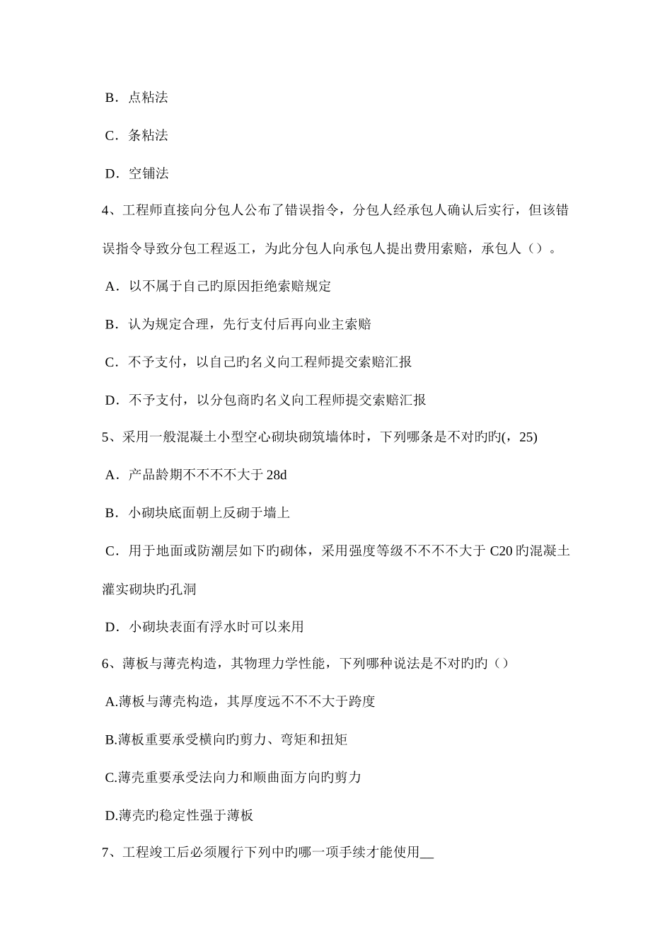 2025年上半年西藏一级建筑师建筑结构监理单位的资质考试题_第2页