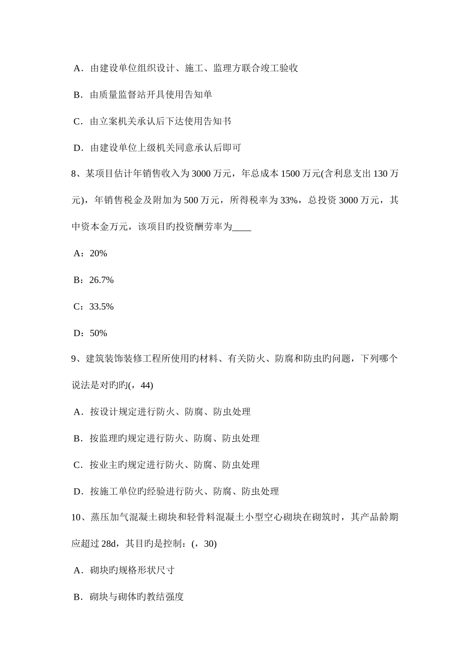 2025年上半年西藏一级建筑师建筑结构监理单位的资质考试题_第3页