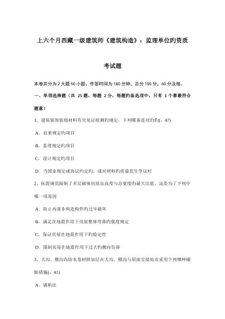 2025年上半年西藏一级建筑师建筑结构监理单位的资质考试题