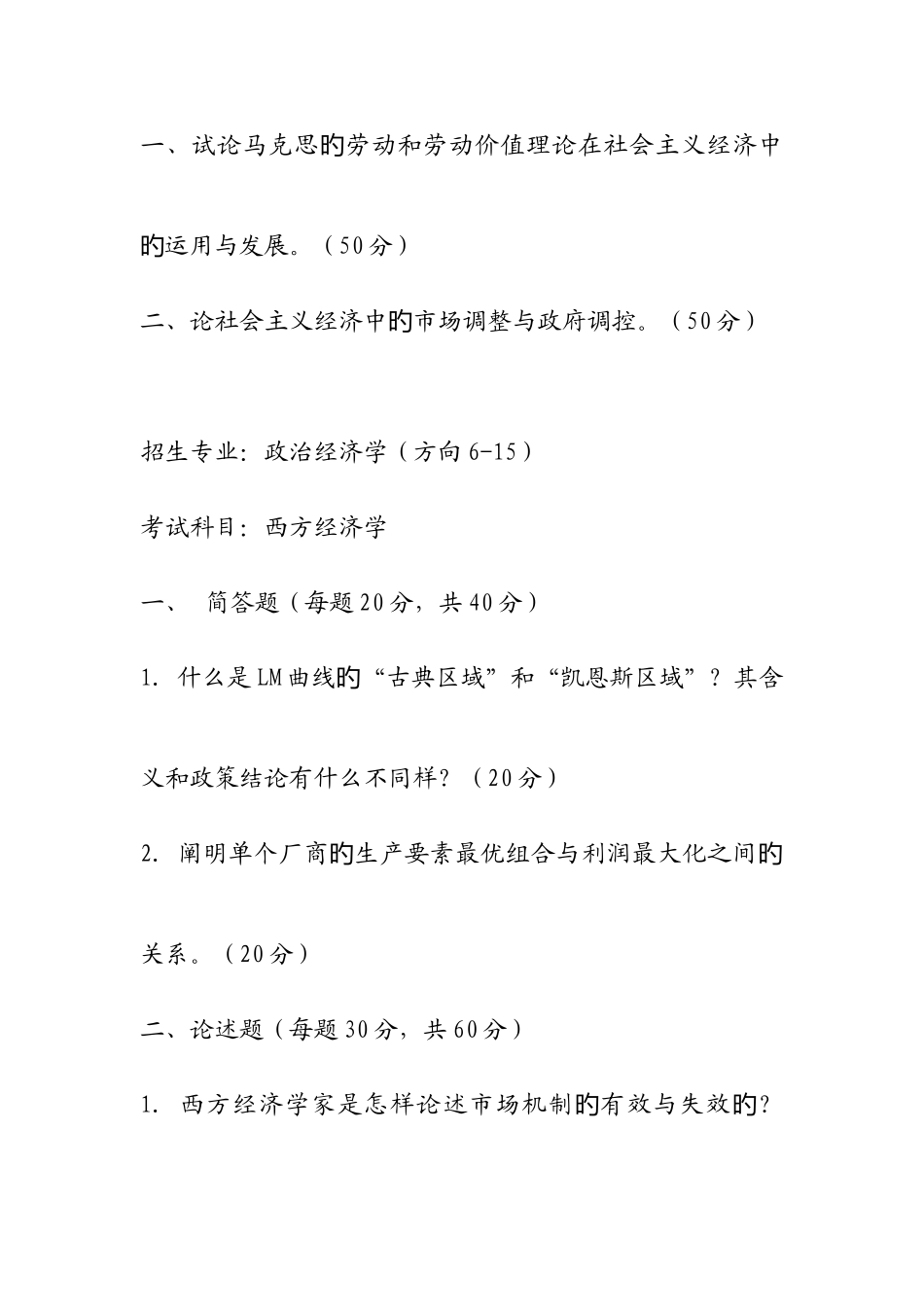 2025年人大政经考博试题_第2页