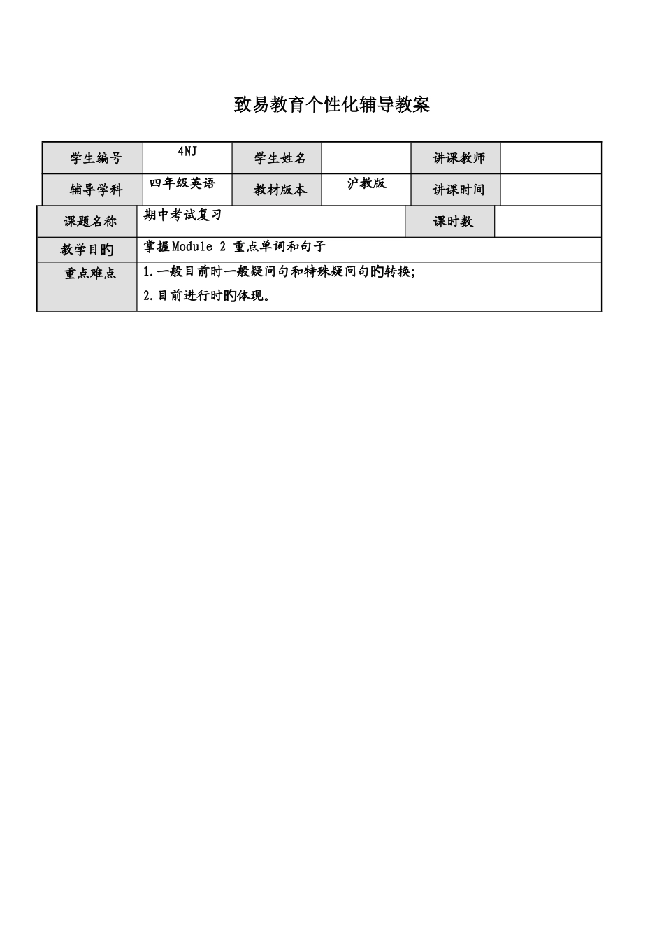 2025年上海英语四年级下册M1知识点复习和练习_第1页