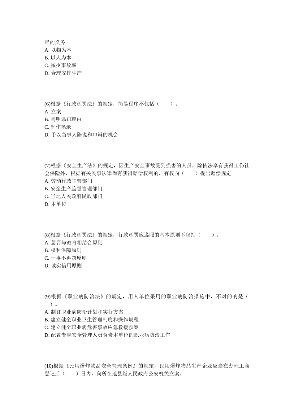 2025年安全工程师安全生产法及相关法律知识实战模拟试题_第2页