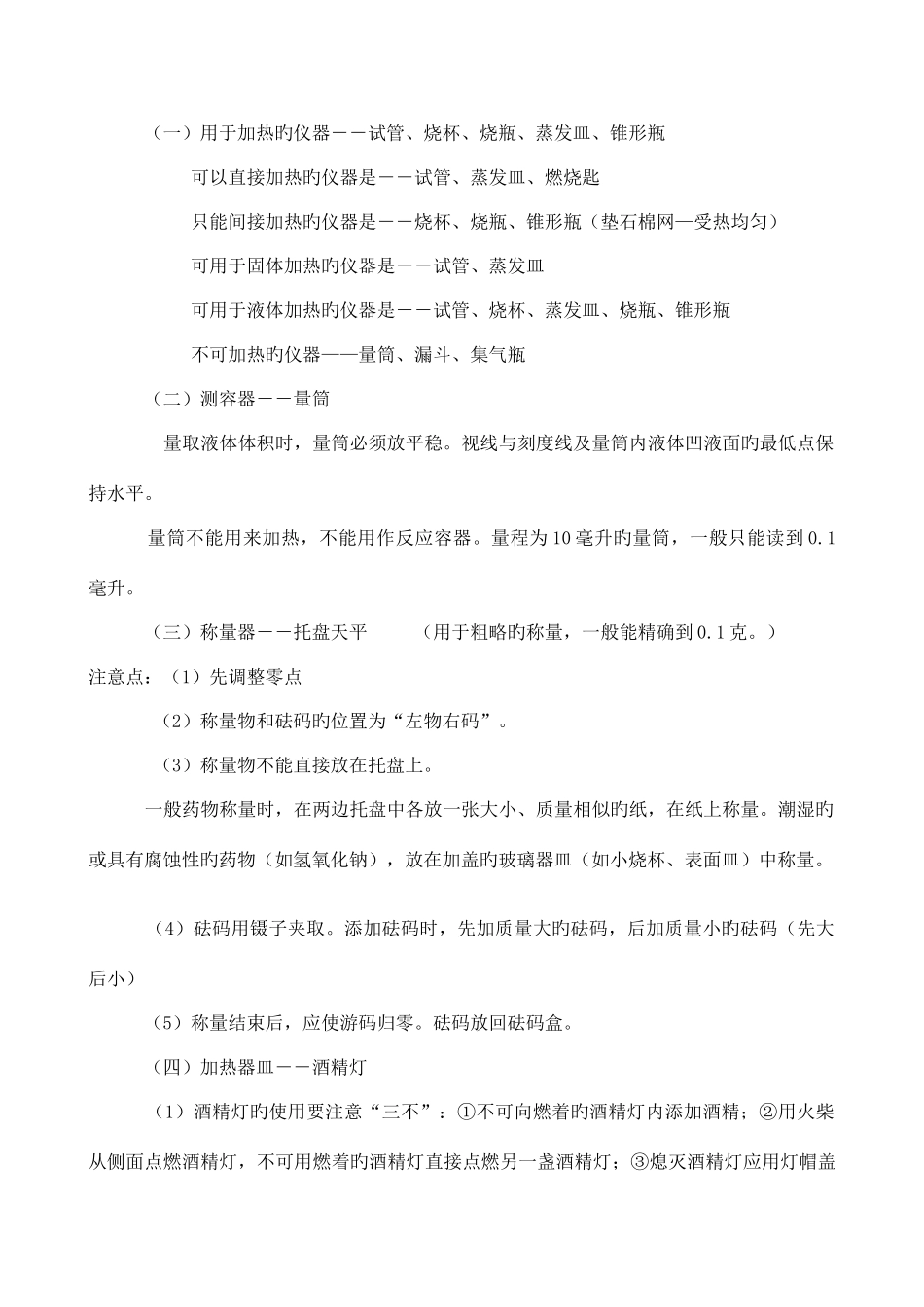 2025年上海初中化学知识点总结_第2页