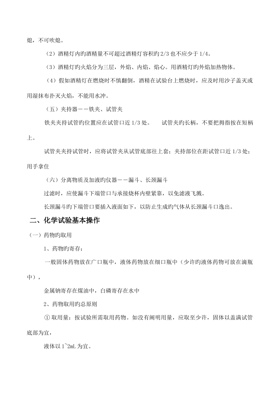 2025年上海初中化学知识点总结_第3页