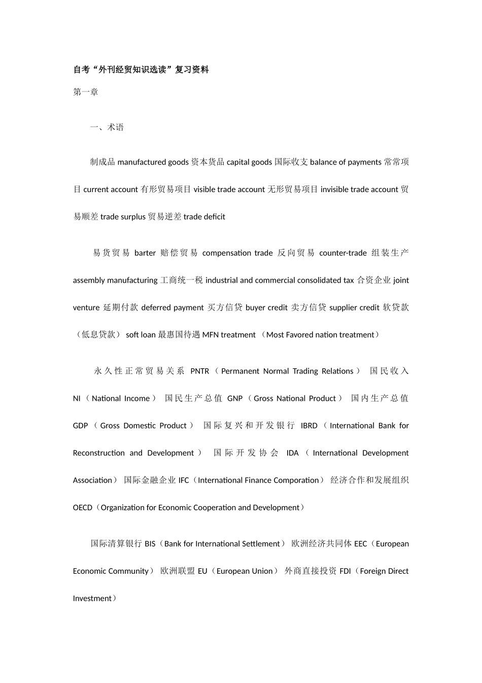 2025年外刊经贸知识选读自考串讲_第1页
