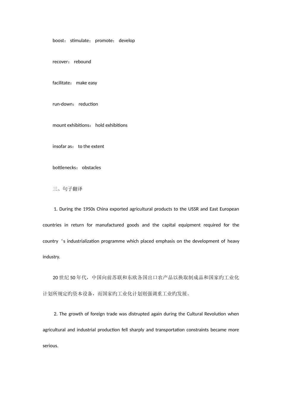 2025年外刊经贸知识选读自考串讲_第3页