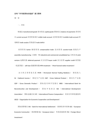 2025年外刊经贸知识选读自考串讲