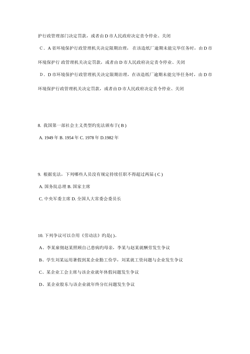 2025年下半年江西省企业法律顾问考试综合法律考试题_第3页
