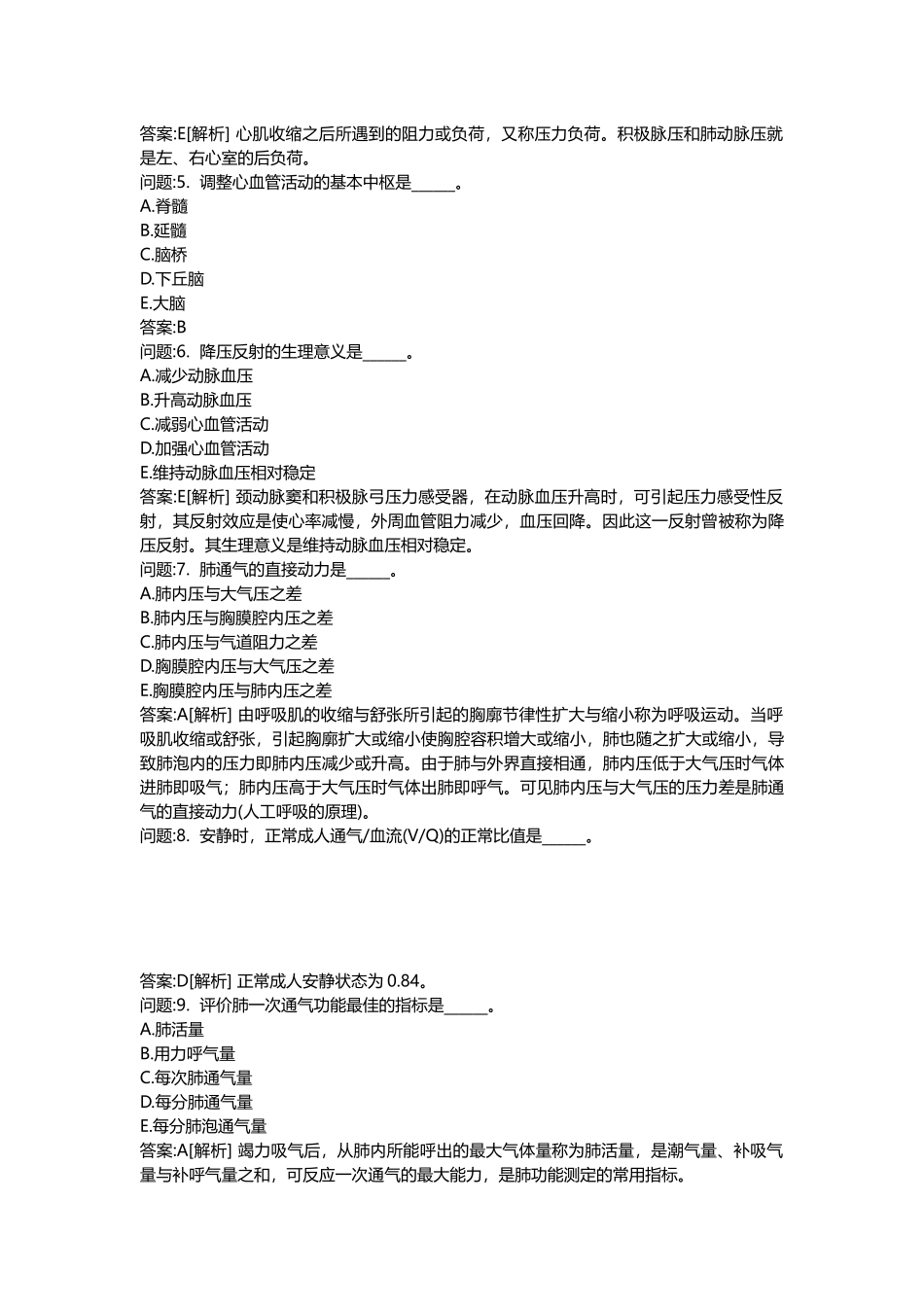 2025年医学类考试密押题库与答案解析医疗卫生系统招聘考试医学基础知识模拟_第2页