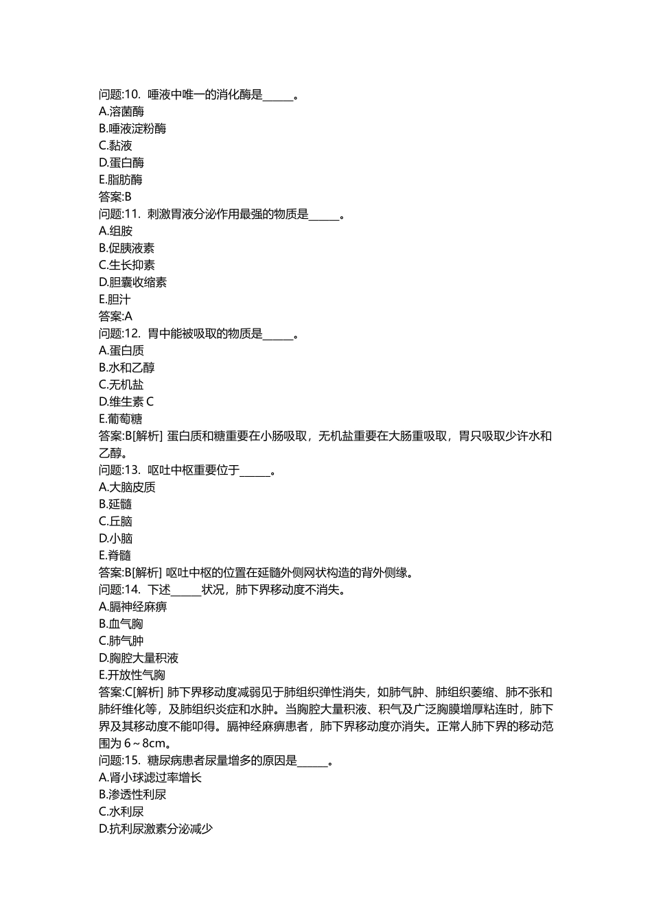 2025年医学类考试密押题库与答案解析医疗卫生系统招聘考试医学基础知识模拟_第3页