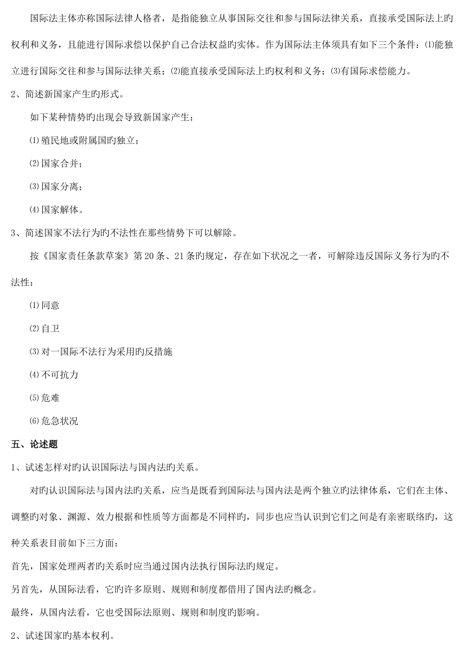 2025年国际法形成性考核册答案_第2页