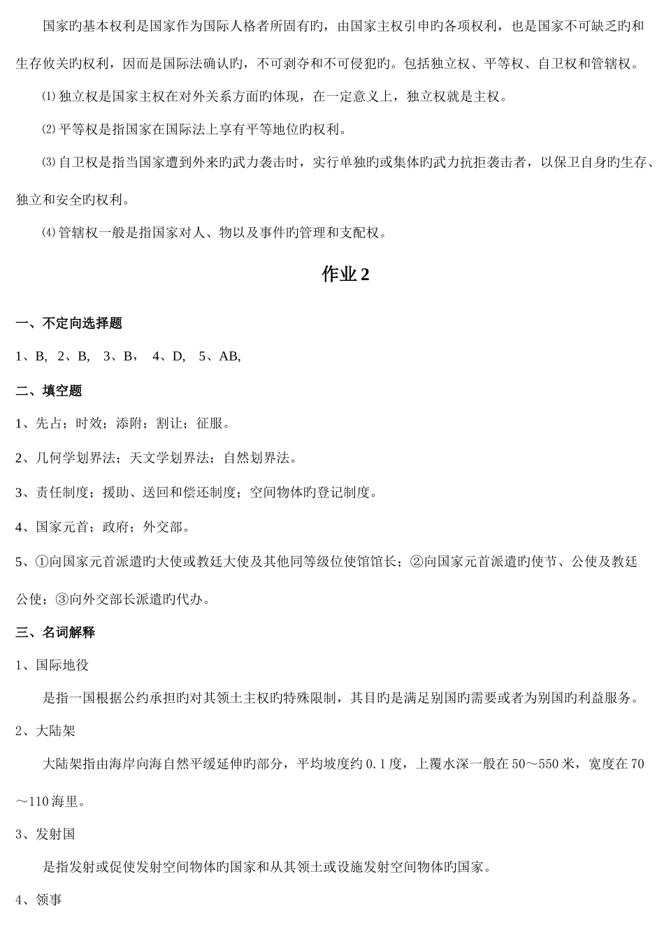 2025年国际法形成性考核册答案_第3页