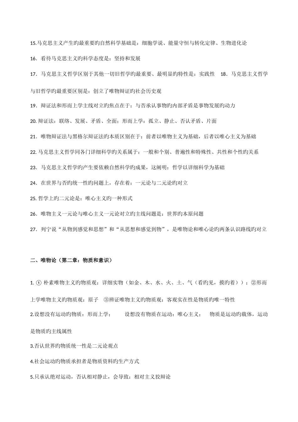 2025年专升本政治复习提纲_第2页