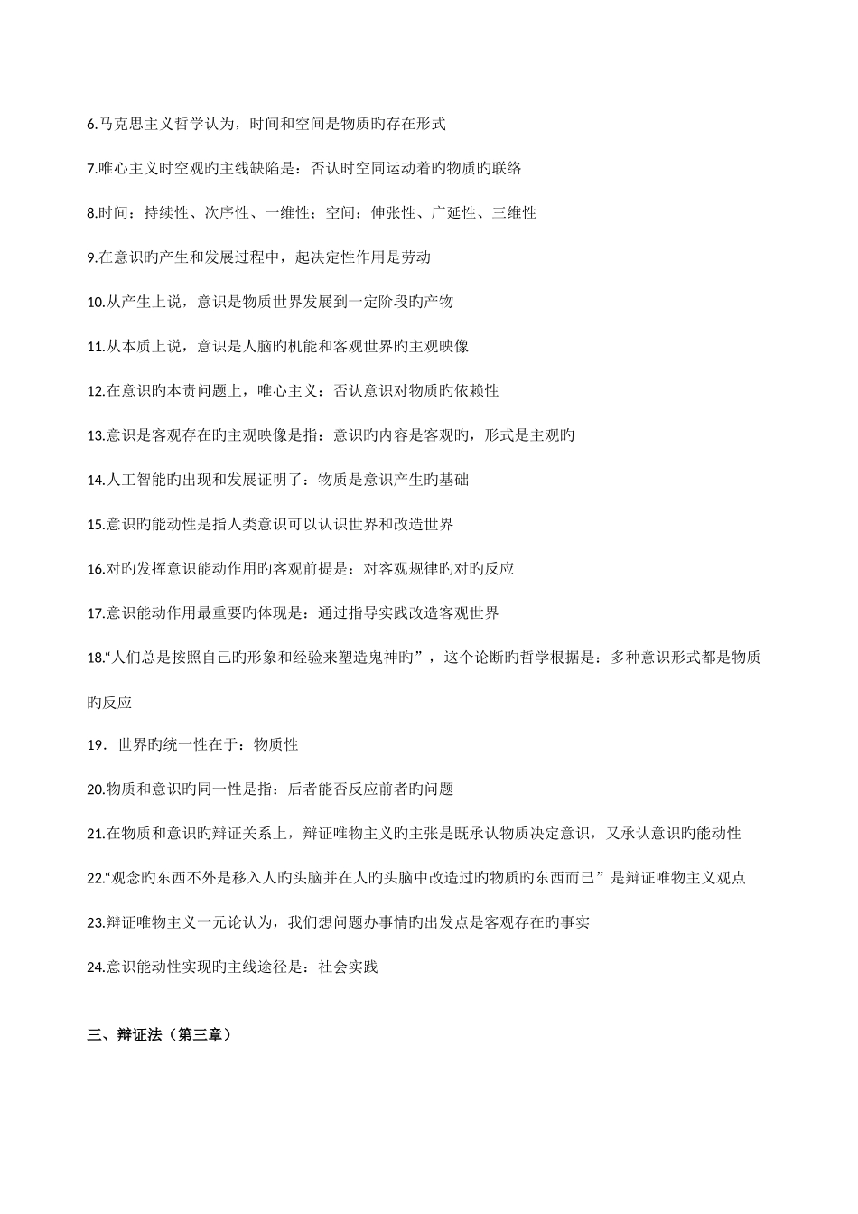 2025年专升本政治复习提纲_第3页