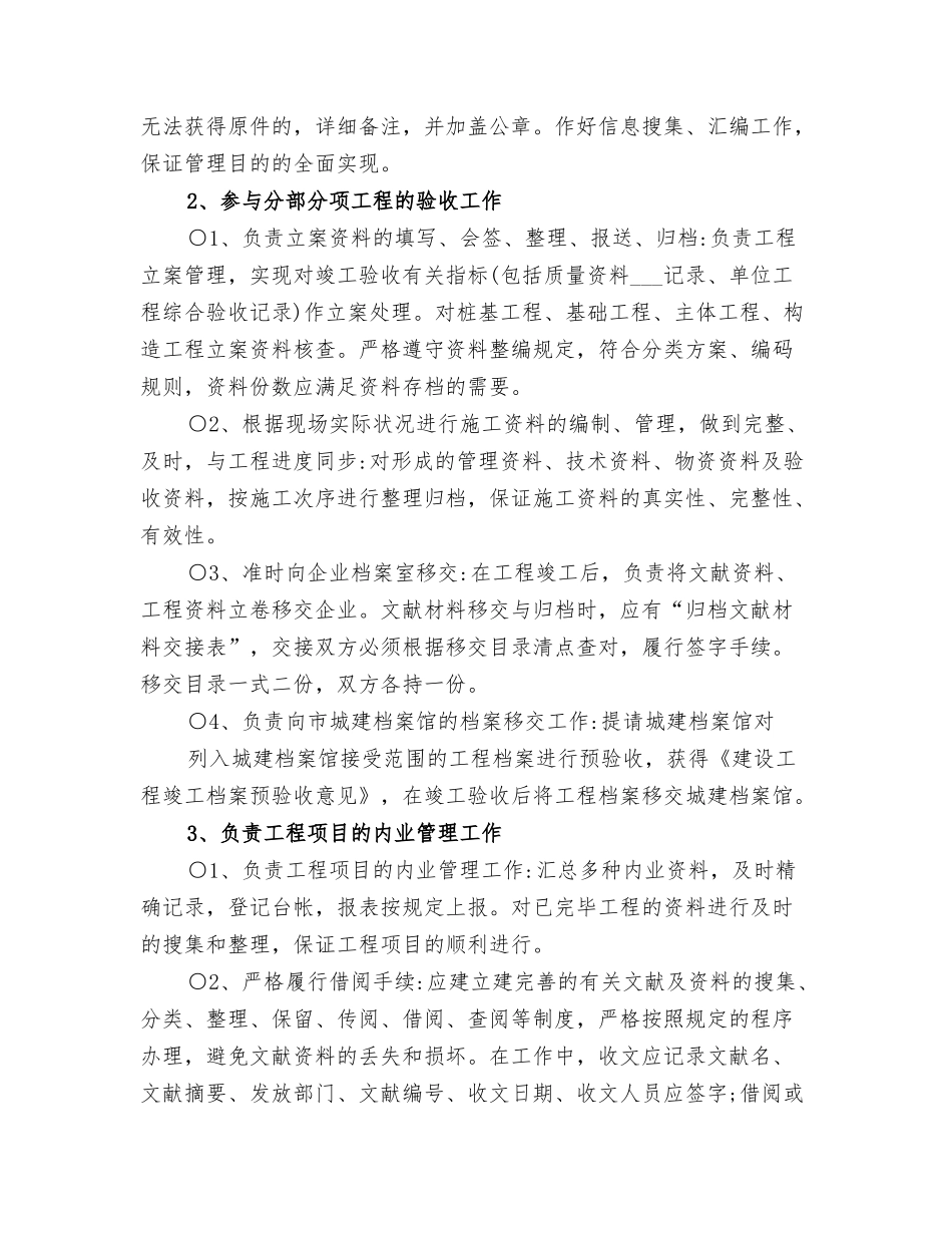 2025年公司内业资料员个人工作年终总结_第2页