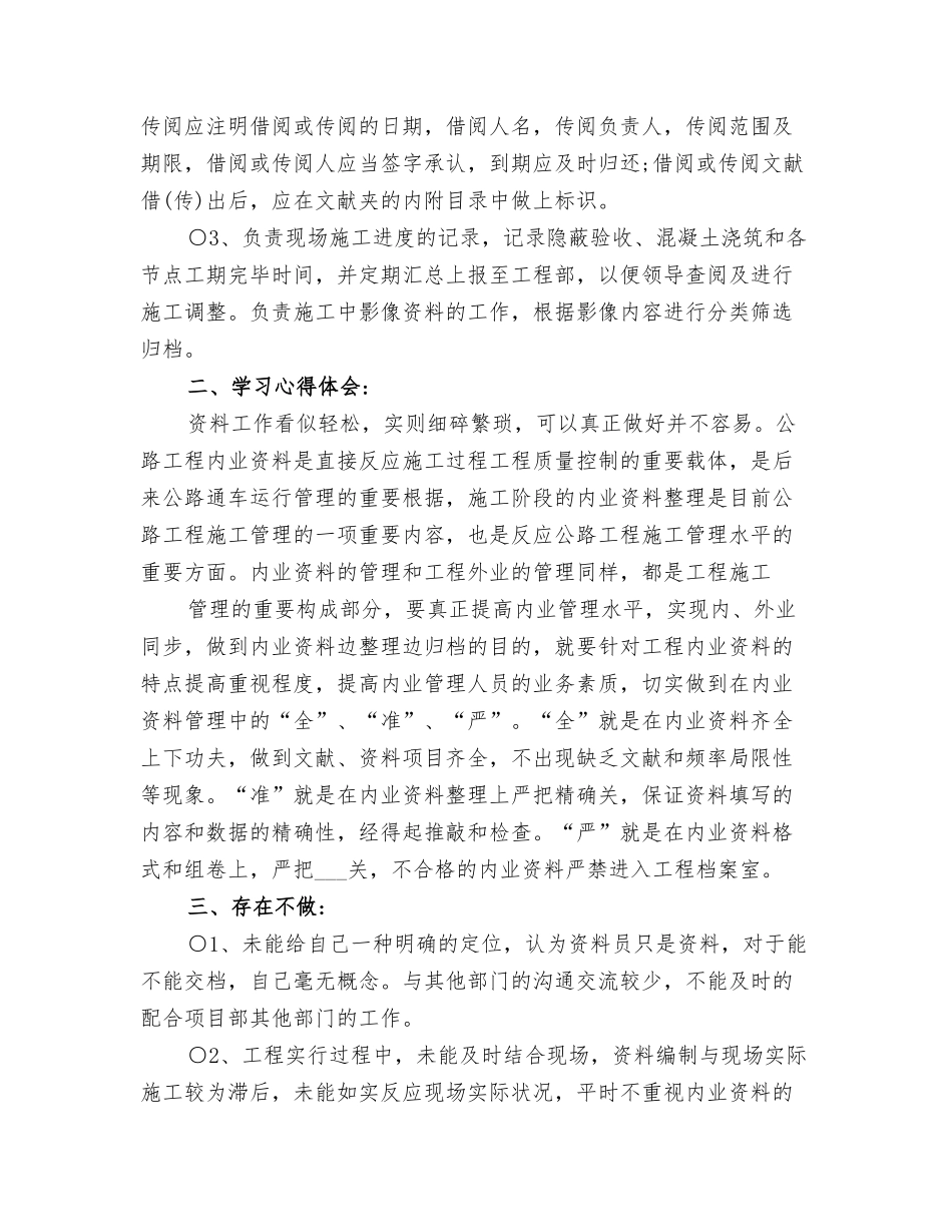 2025年公司内业资料员个人工作年终总结_第3页