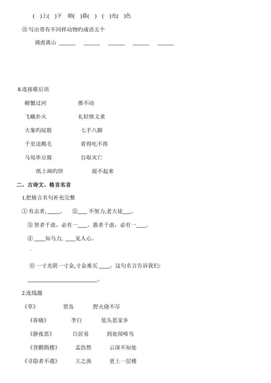 2025年二年级语文知识竞赛试题_第2页