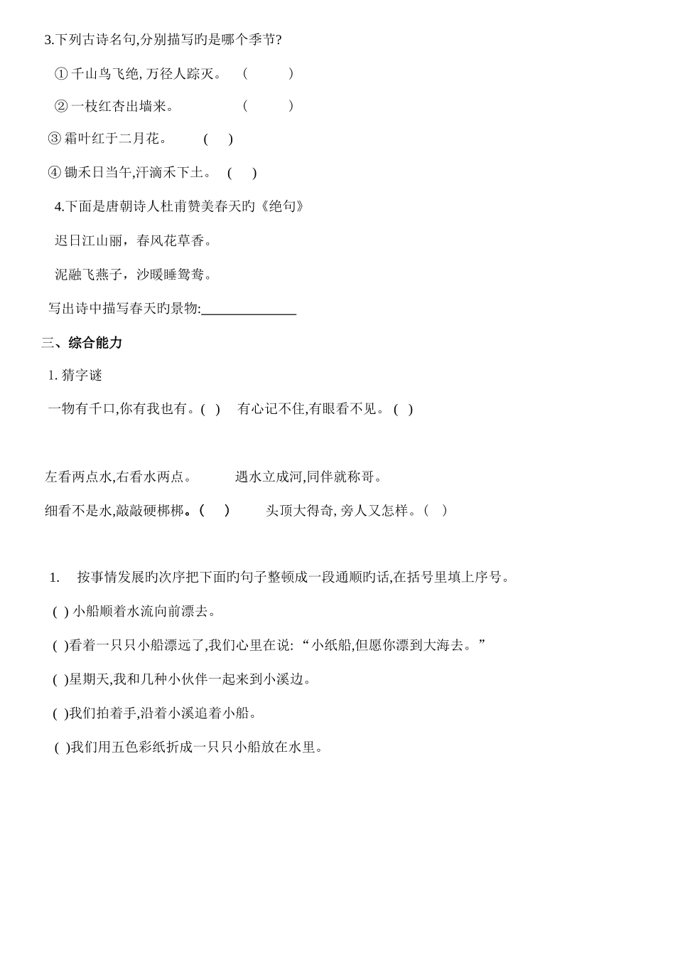 2025年二年级语文知识竞赛试题_第3页