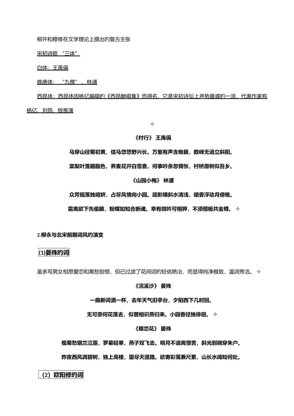 2025年宋辽金文学知识点_第2页