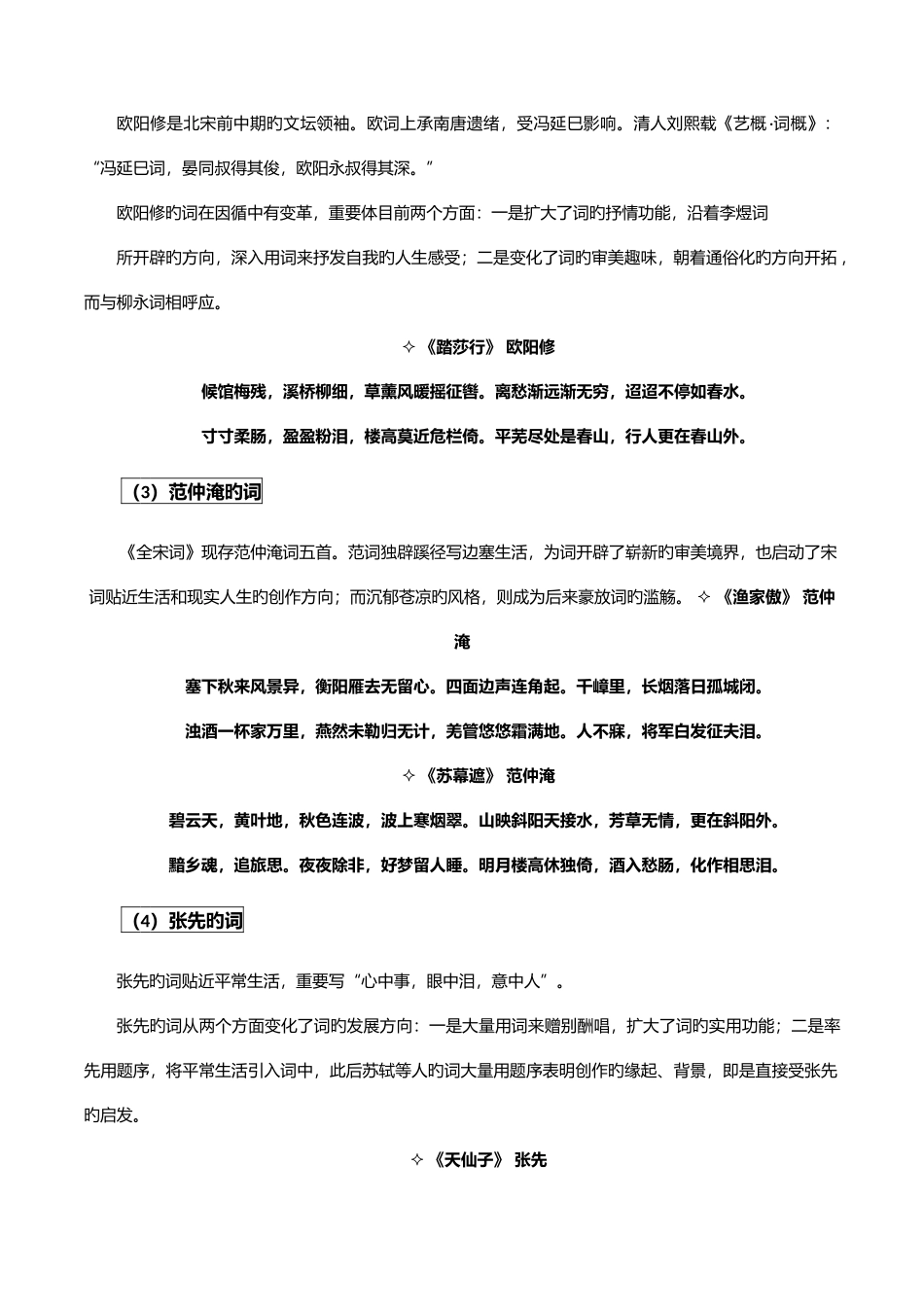2025年宋辽金文学知识点_第3页