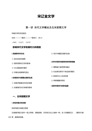 2025年宋辽金文学知识点