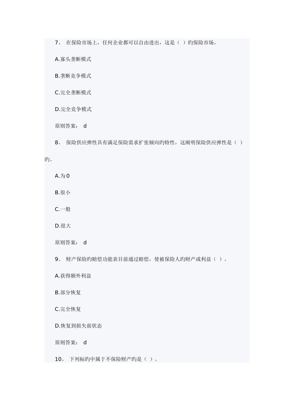 2025年中级经济师考试保险练习题考试大论坛_第3页