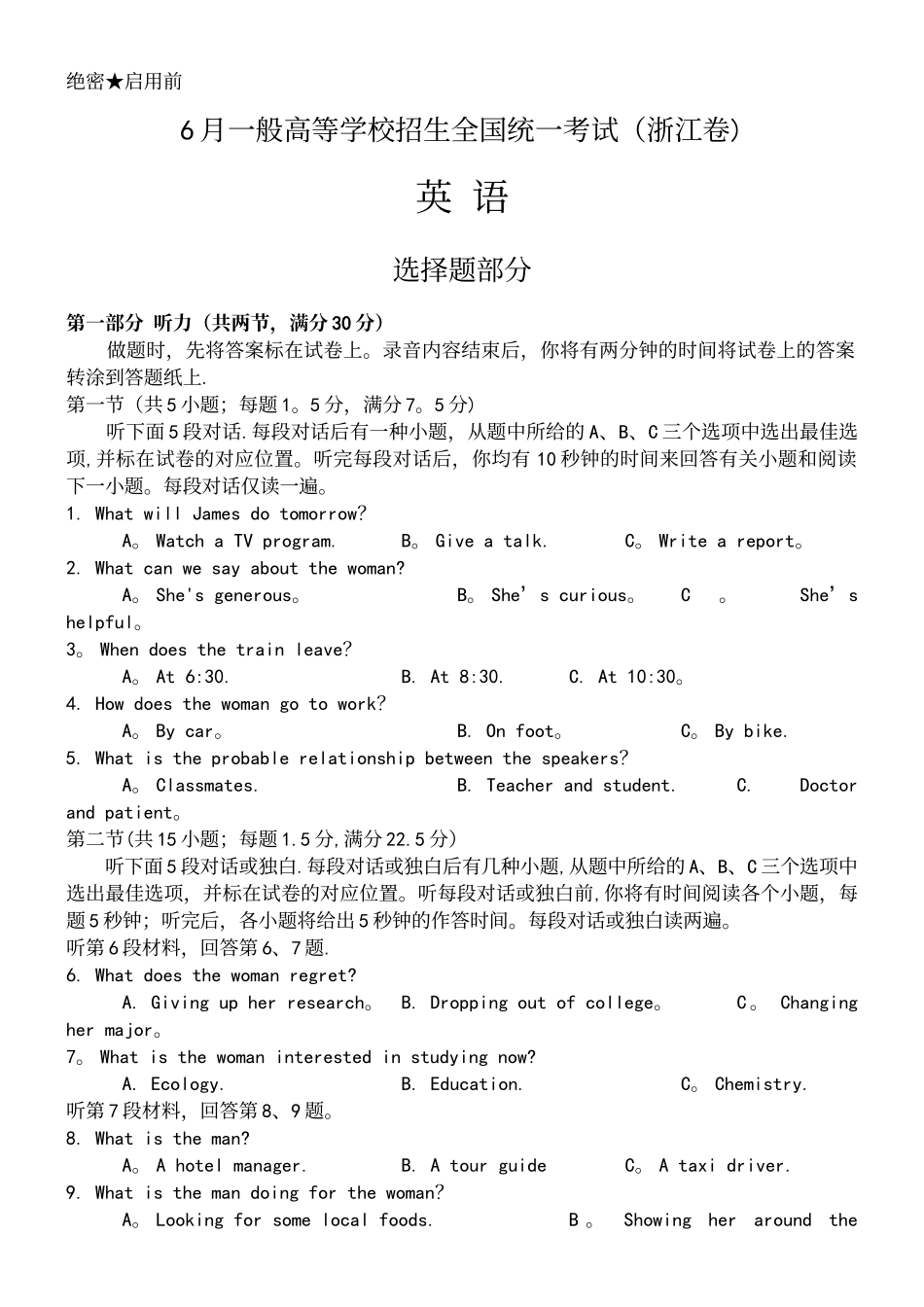 2025年高考英语真题浙江卷含答案_第2页