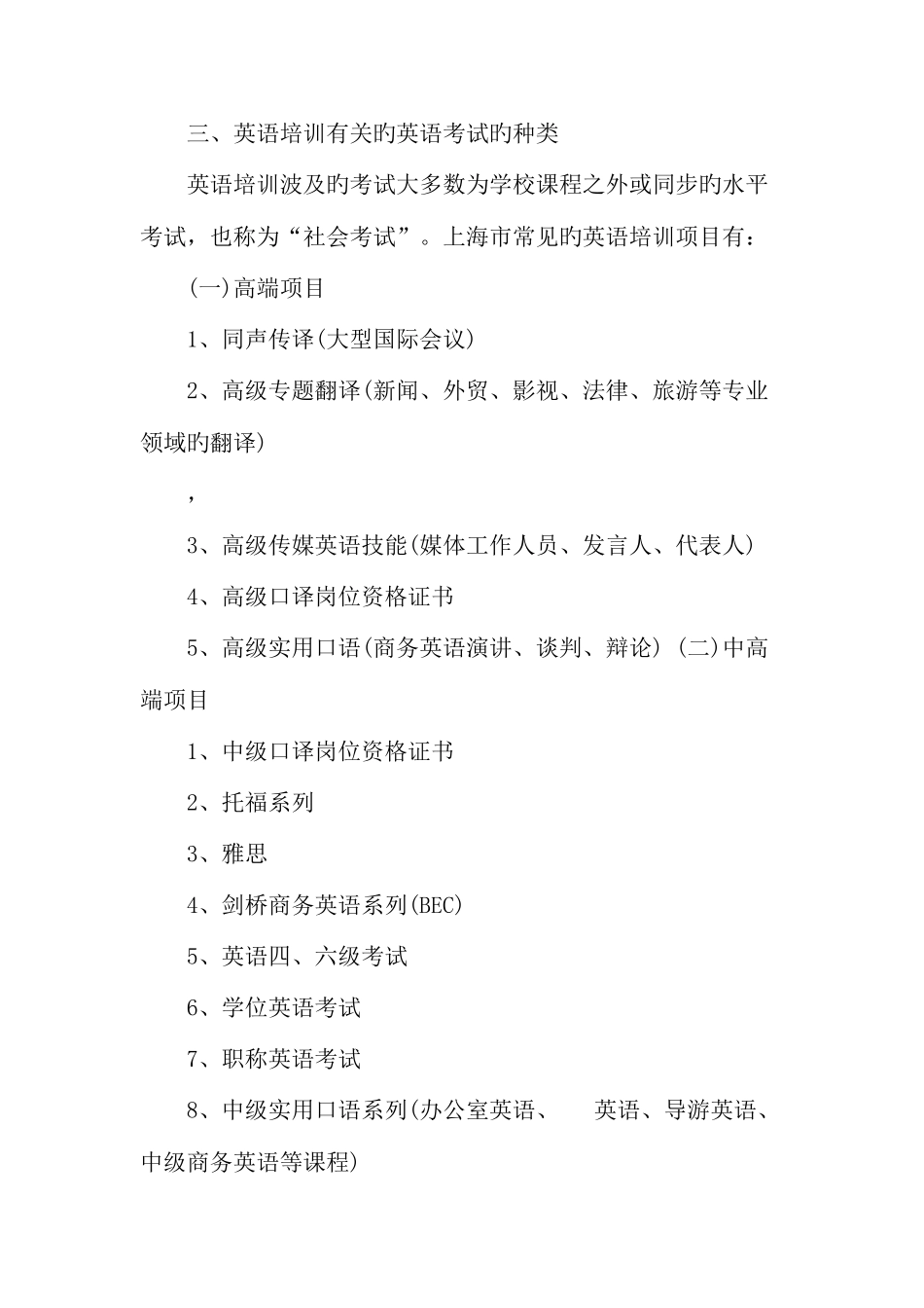 2025年上海市英语继续教育培训市场的现状和发展趋势教育文档_第3页