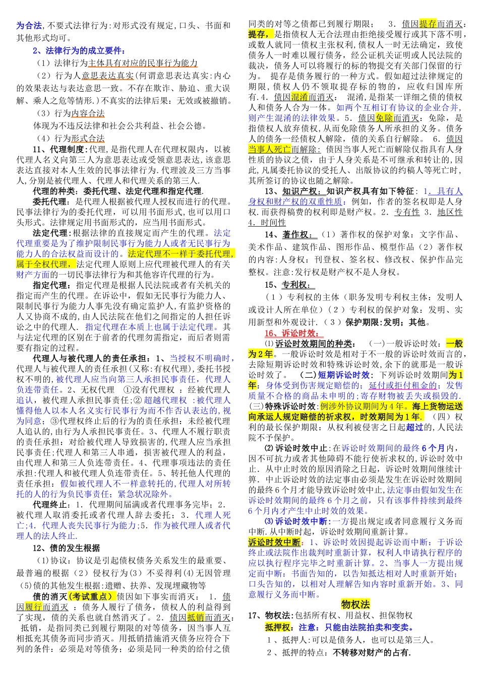2025年二级建造师法规精华_第2页