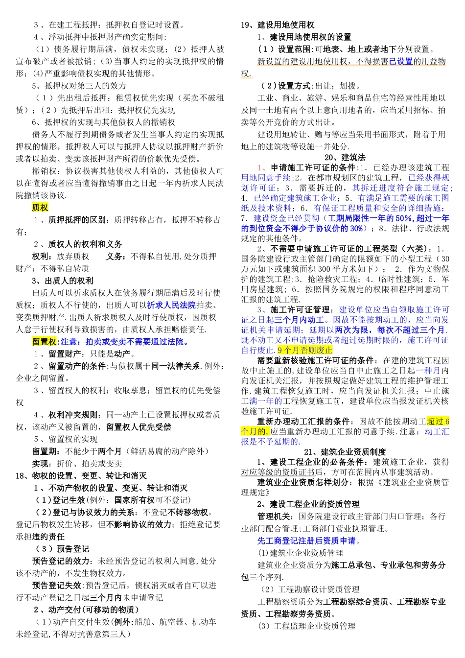 2025年二级建造师法规精华_第3页