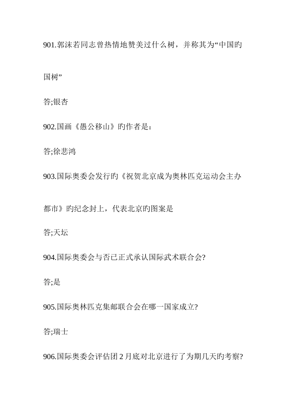 2025年上海公务员考试常识问四_第1页