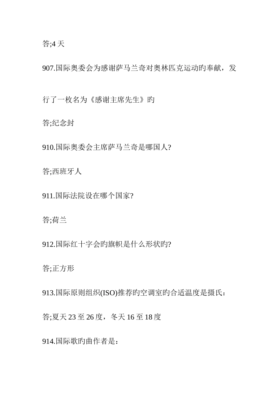 2025年上海公务员考试常识问四_第2页