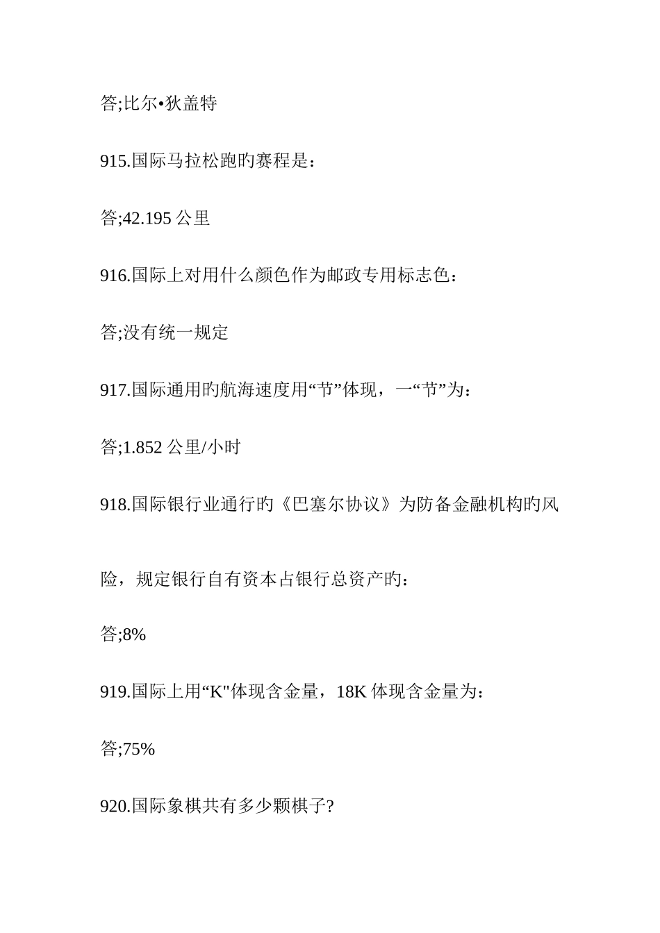 2025年上海公务员考试常识问四_第3页