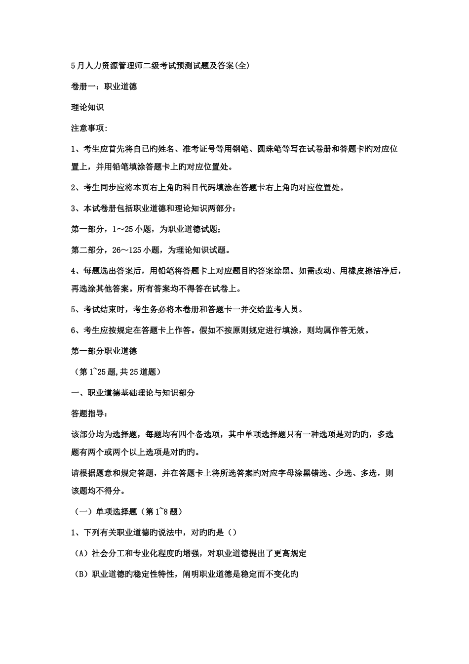 2025年人力资源管理师二级考试预测试题及答案_第1页
