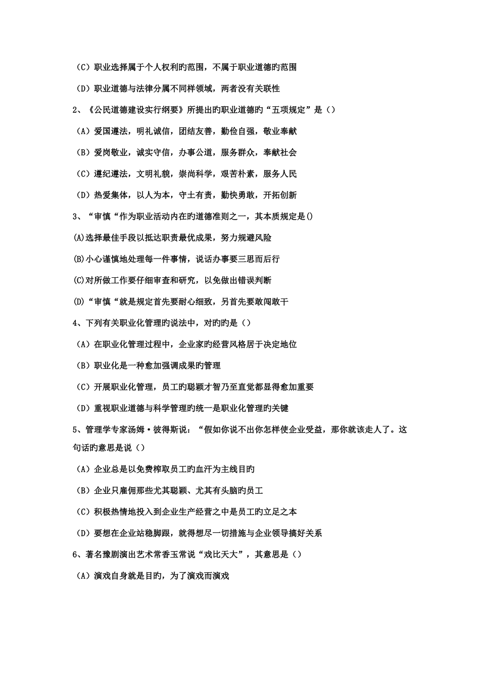 2025年人力资源管理师二级考试预测试题及答案_第2页