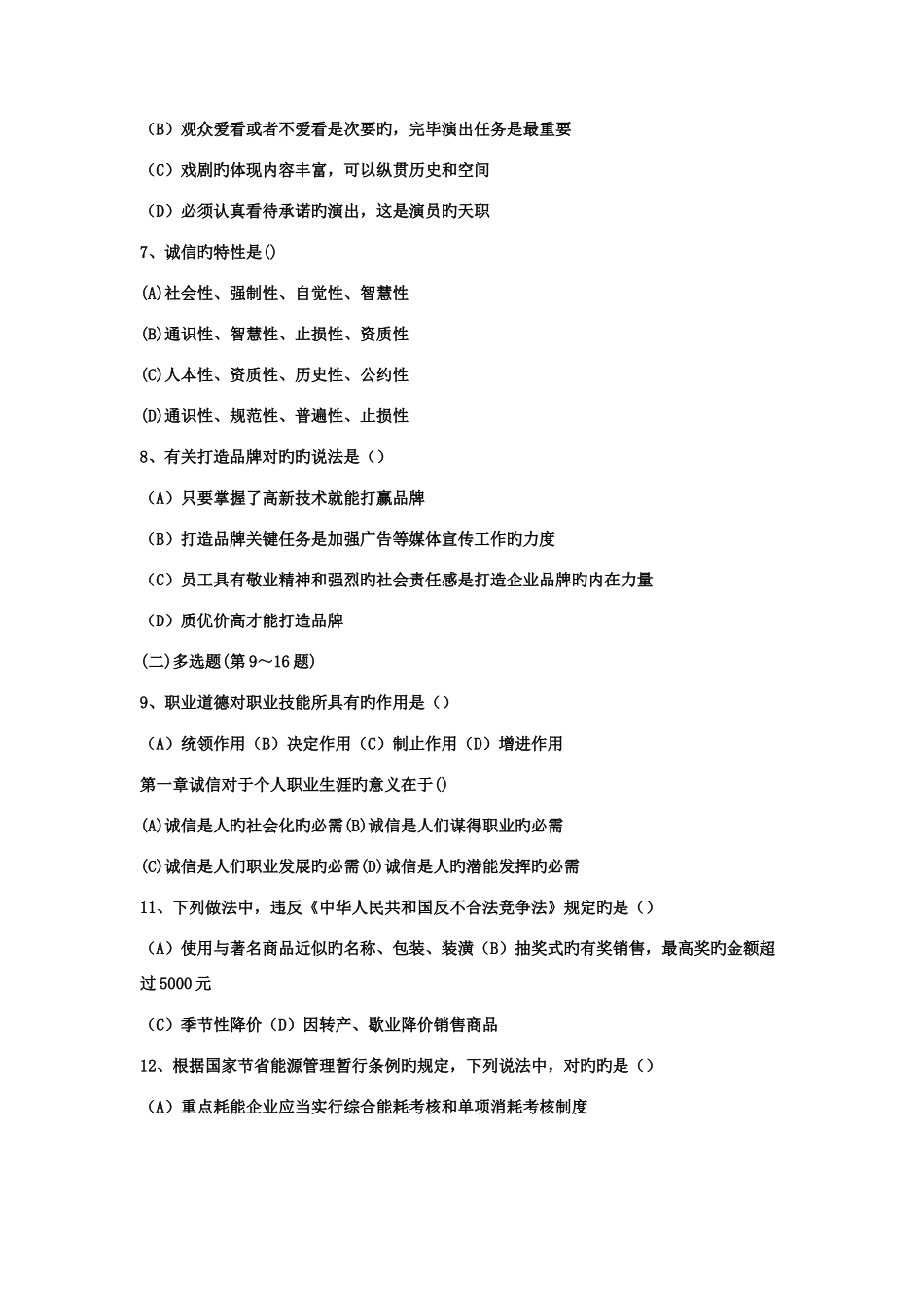2025年人力资源管理师二级考试预测试题及答案_第3页