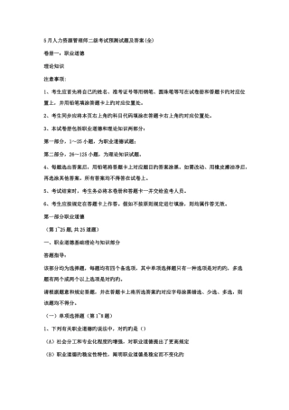 2025年人力资源管理师二级考试预测试题及答案
