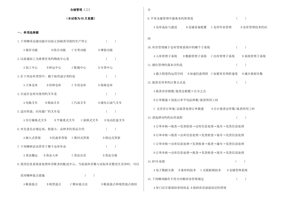 2025年仓储管理真题年题答案_第1页