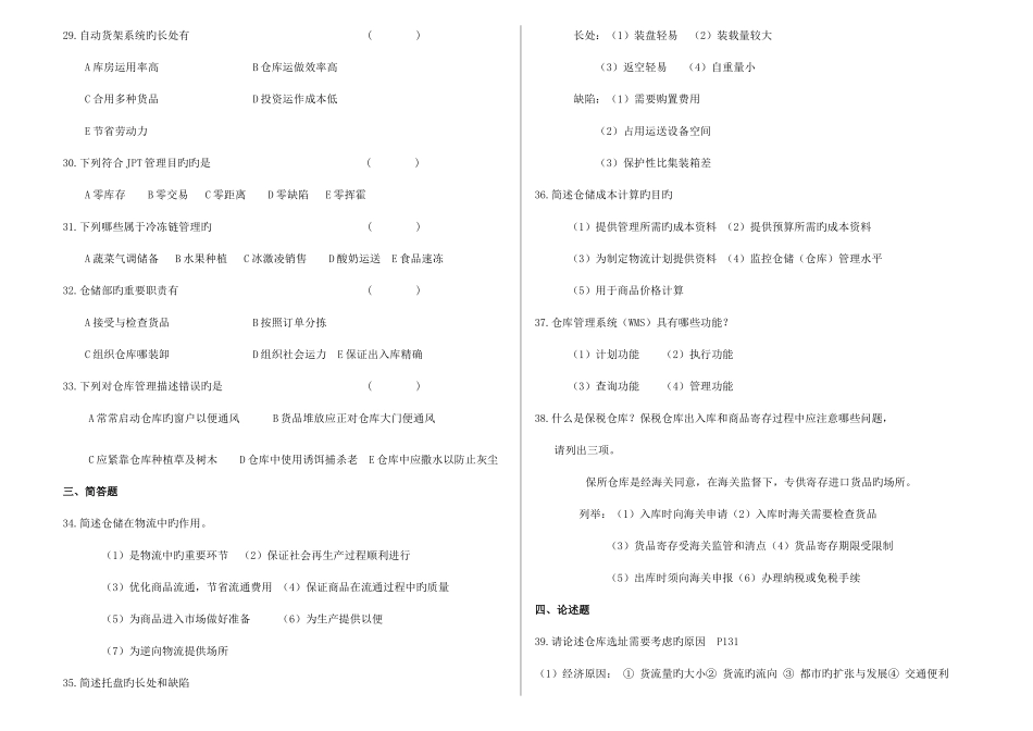 2025年仓储管理真题年题答案_第3页