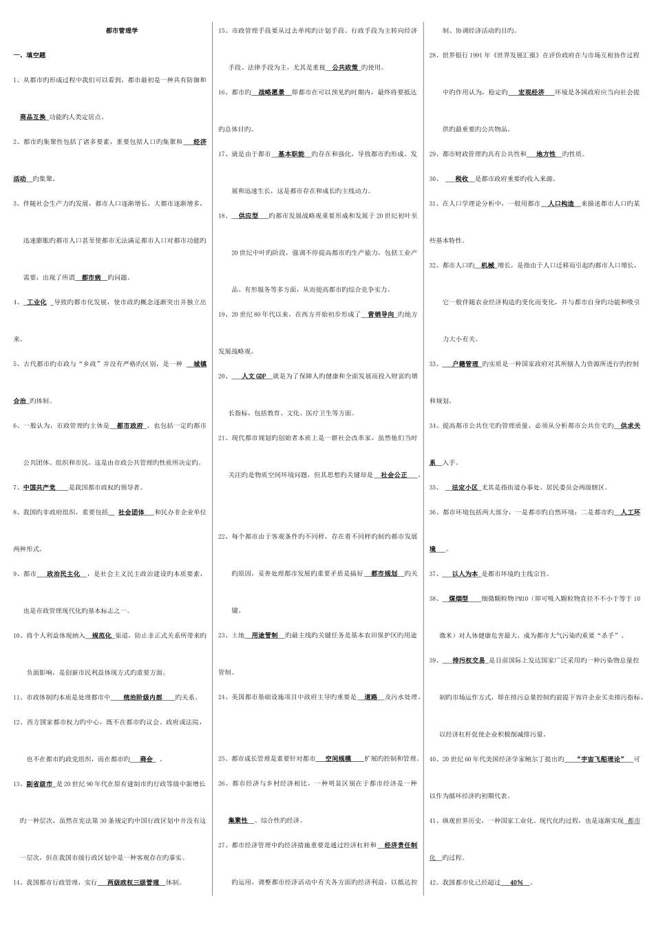 2025年城市管理学考点版直接打印_第1页