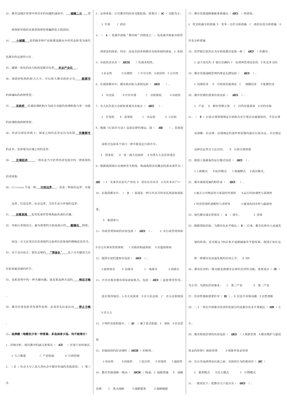 2025年城市管理学考点版直接打印_第2页