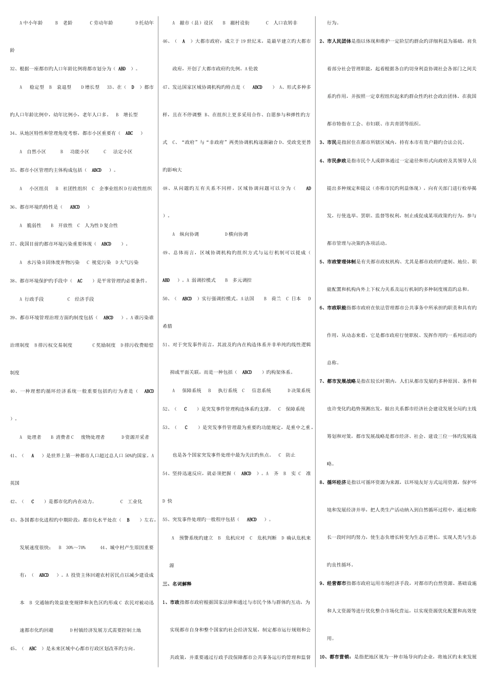2025年城市管理学考点版直接打印_第3页